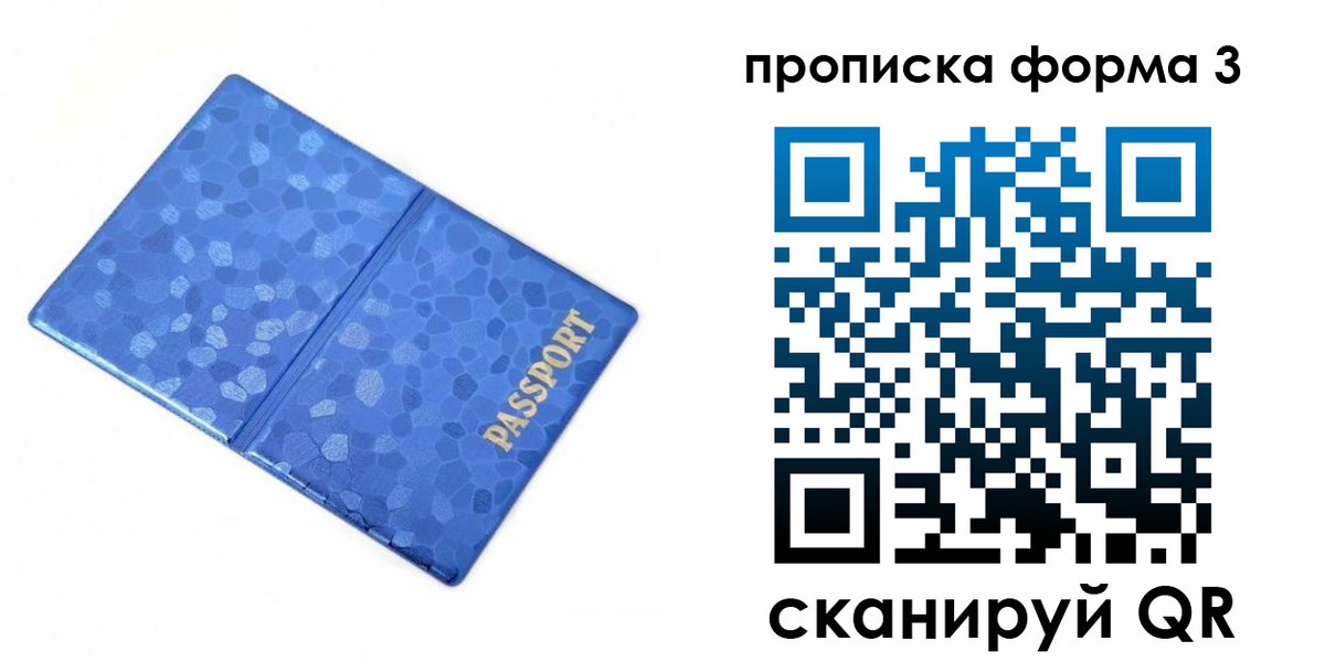 купить прописку в Зеленогорске