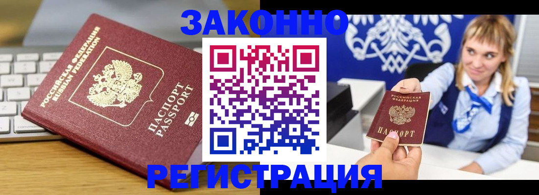 прописка законно в Зеленогорске