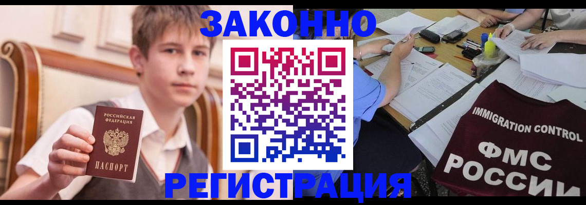 прописка регистрация в Зеленогорске