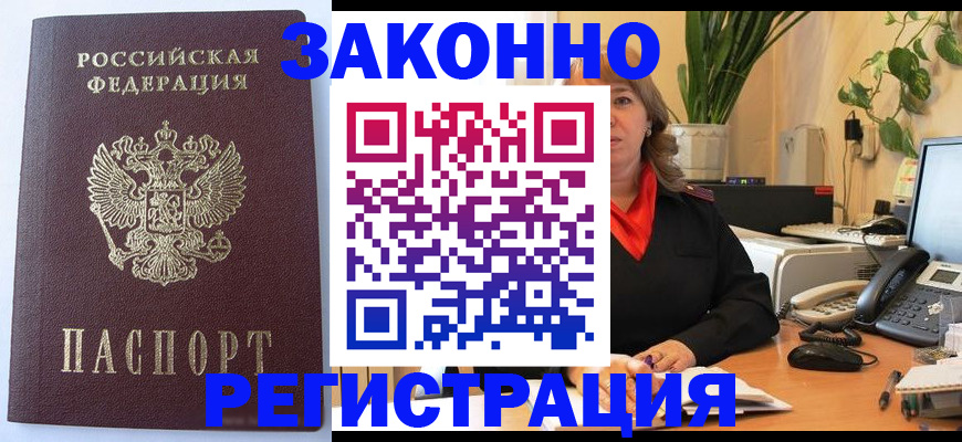 временная прописка в Зеленогорске