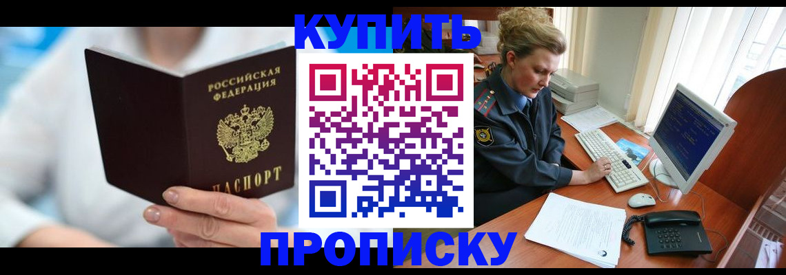 где прописаться в Зеленогорске